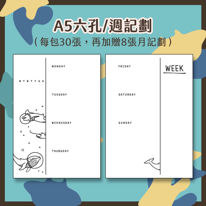 20240415 手帳紙2.0款式圖 週