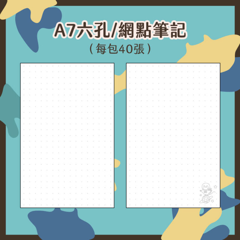 20240415 手帳紙2.0款式圖a7