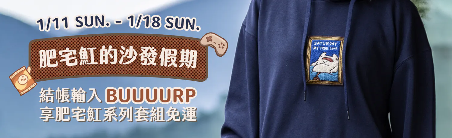 肥宅魟的沙發假期