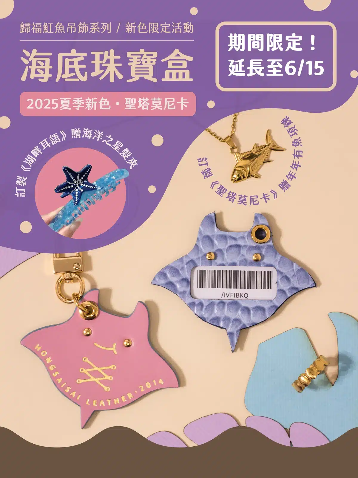 海底珠寶盒文宣 archieve banner