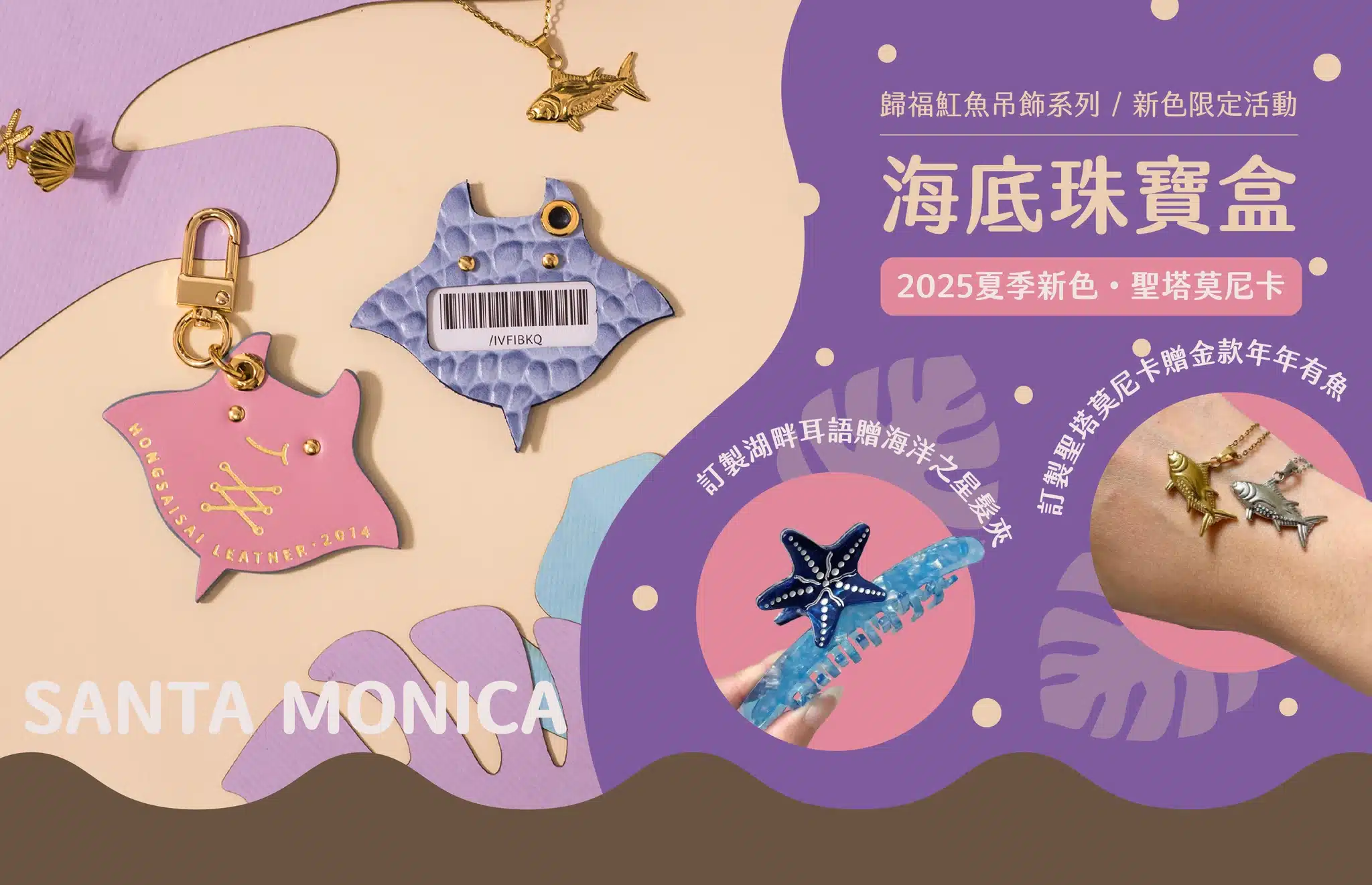 海底珠寶盒文宣 archieve banner