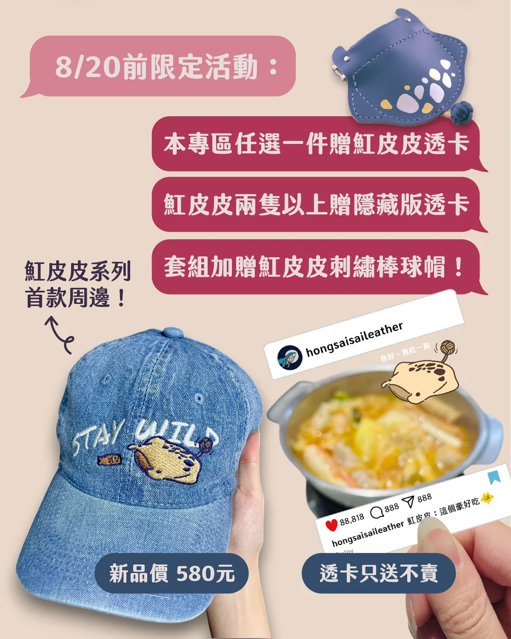 魟皮皮的茶會-檔期活動內容