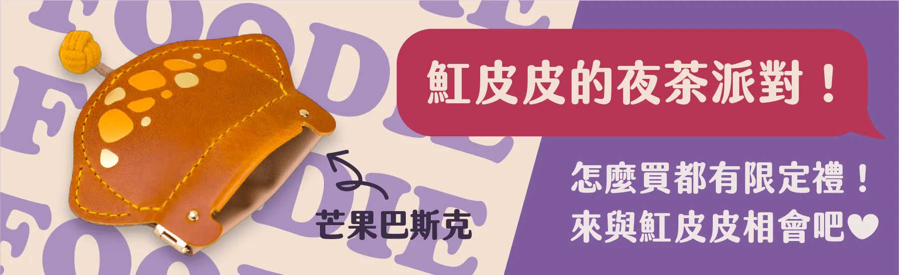 魟皮皮的茶會-皮革零錢包