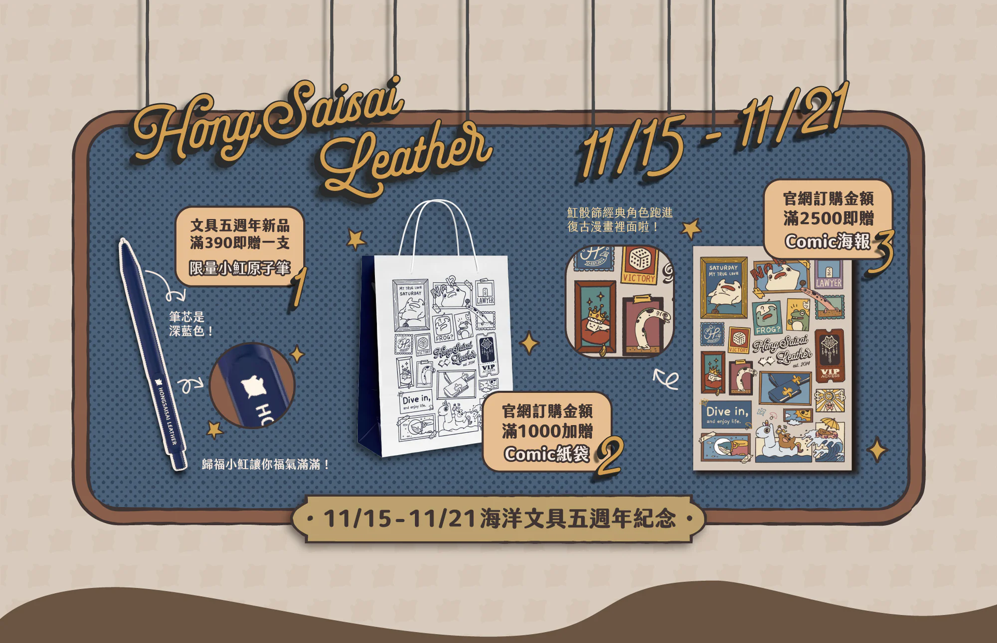 魟骰篩深海線上文具展