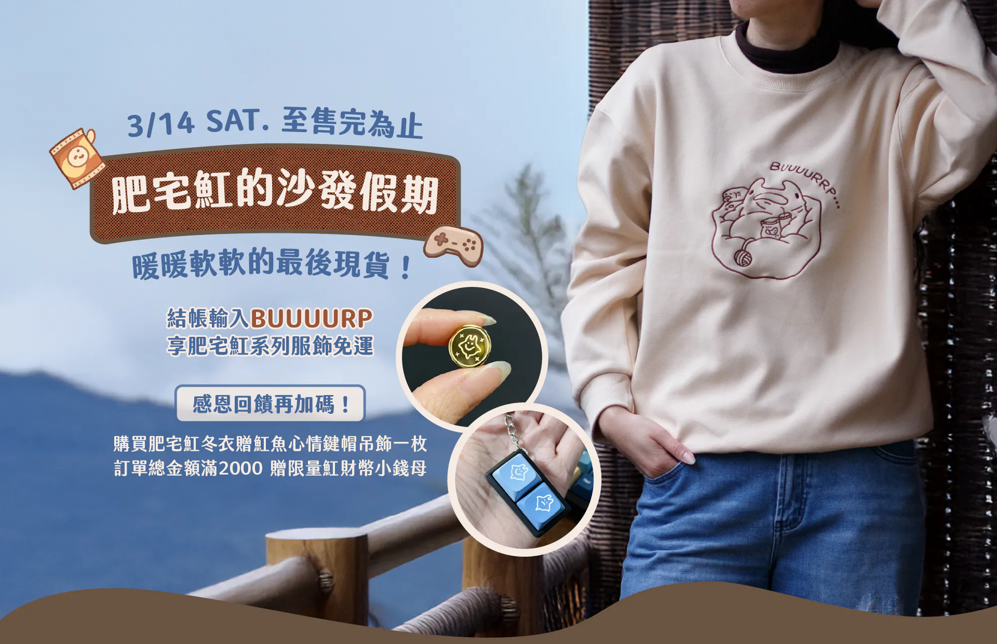 肥宅魟的沙發假期