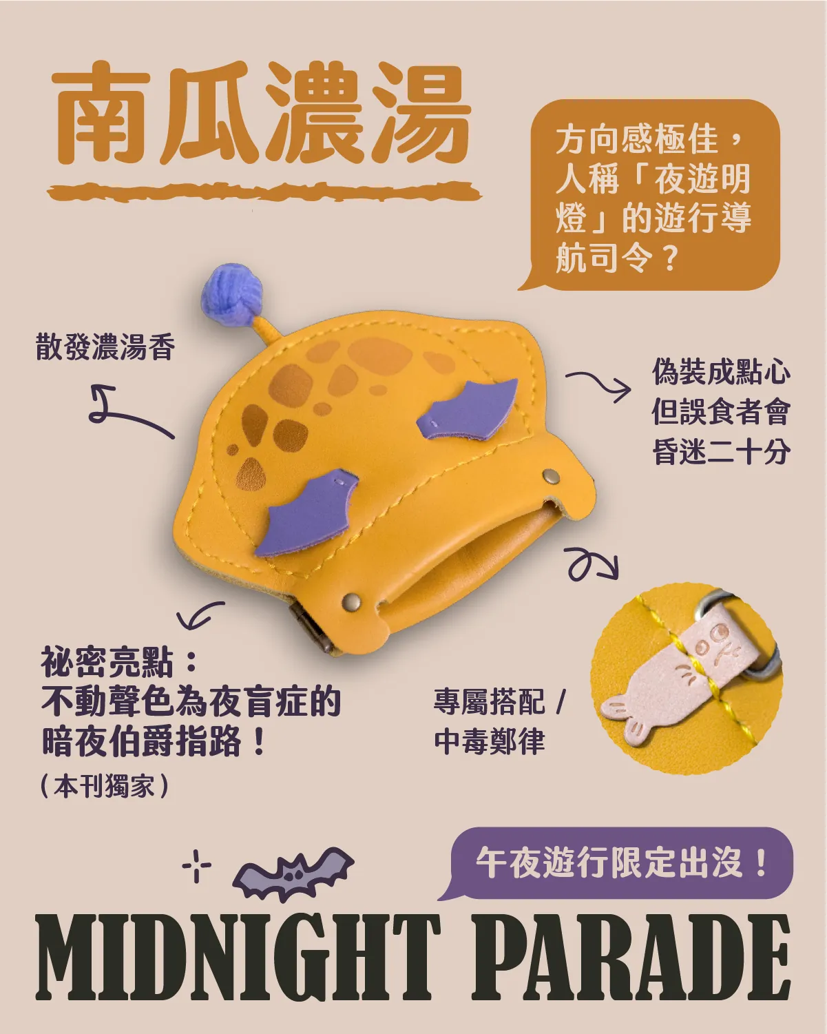 魟皮皮零錢包-南瓜濃湯