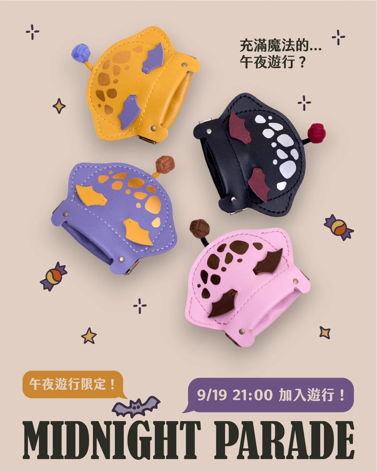 魟皮皮午夜遊行