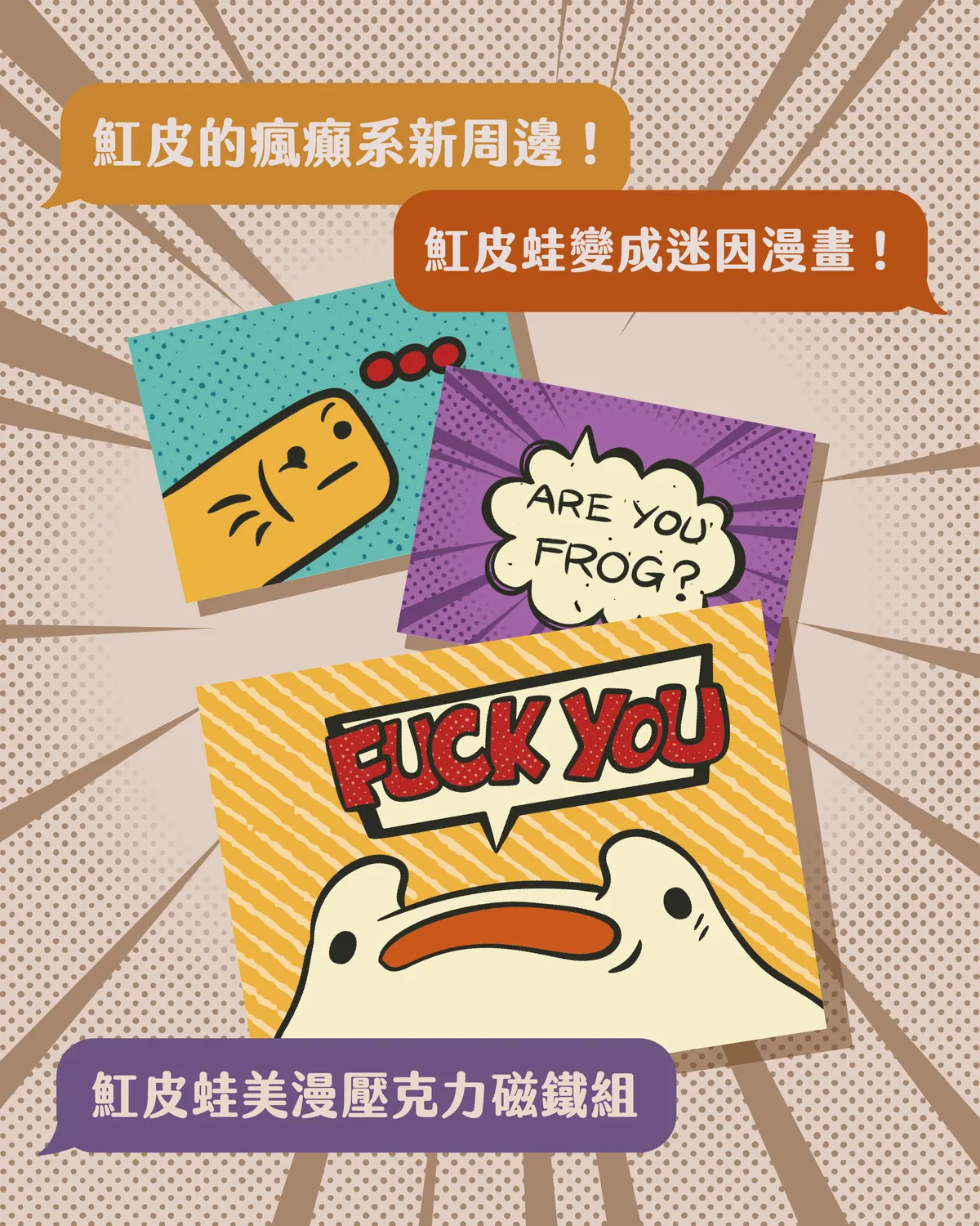 魟皮皮美式漫畫壓克力磁鐵組