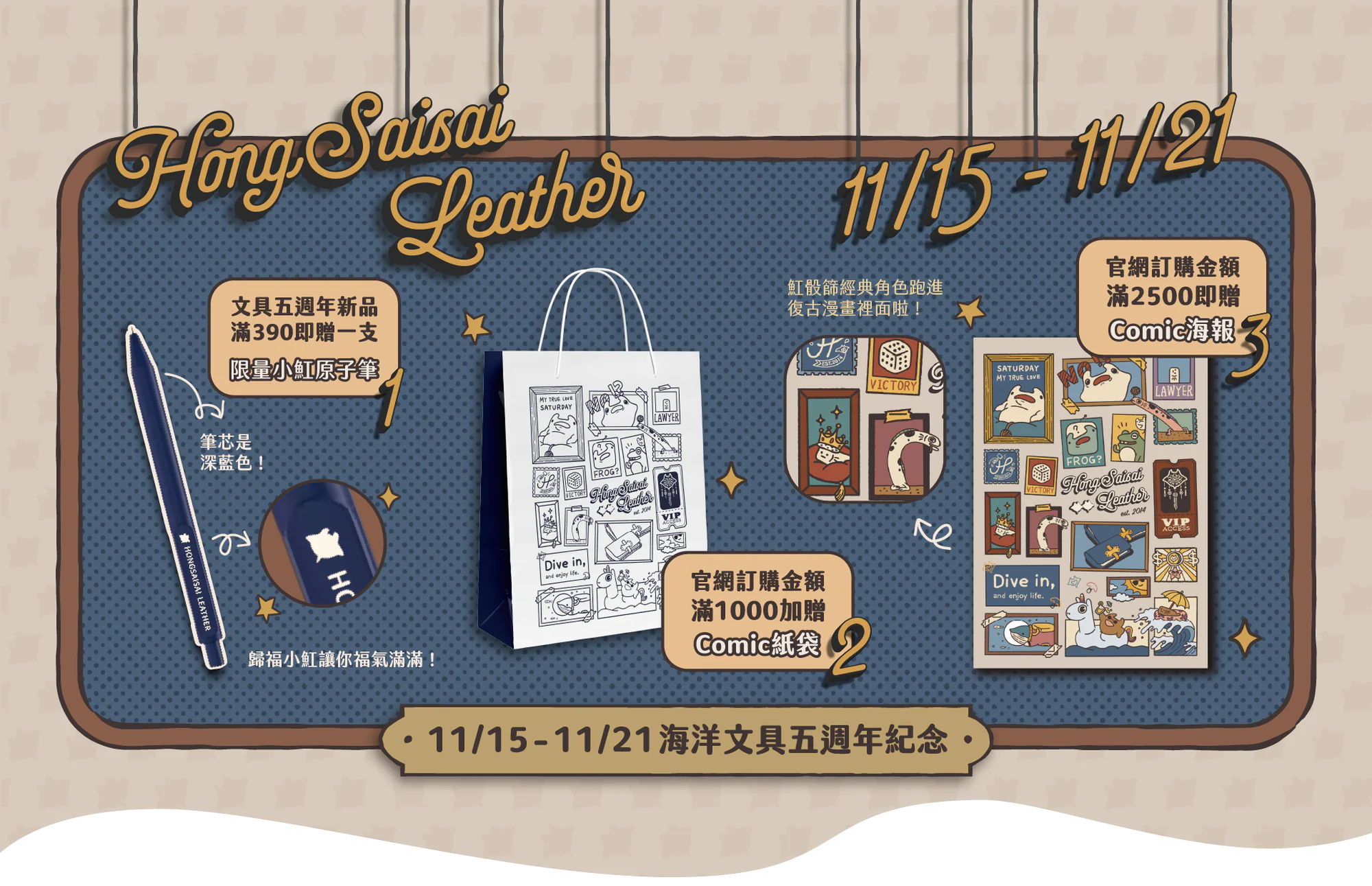 魟骰篩深海線上文具展