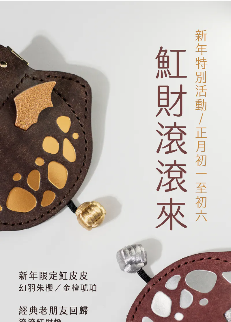 魟財滾皮皮