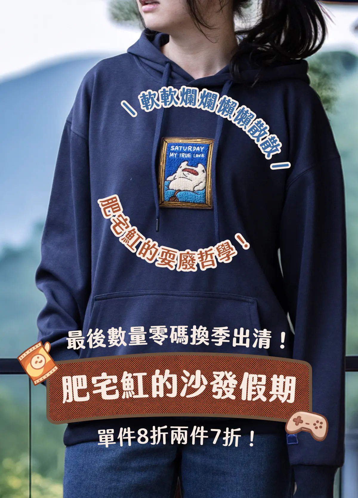 官網-首頁檔期主視覺-肥宅魟深藍色相框款帽T-換季優惠