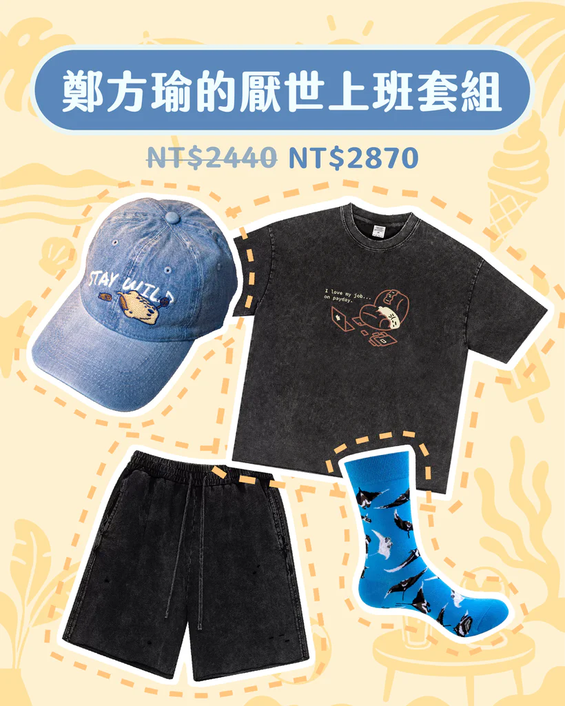 鄭方瑜厭世上班套組，包含藍色牛仔帽、黑色T恤、黑色短褲、藍色魟魚圖案襪子四件組合