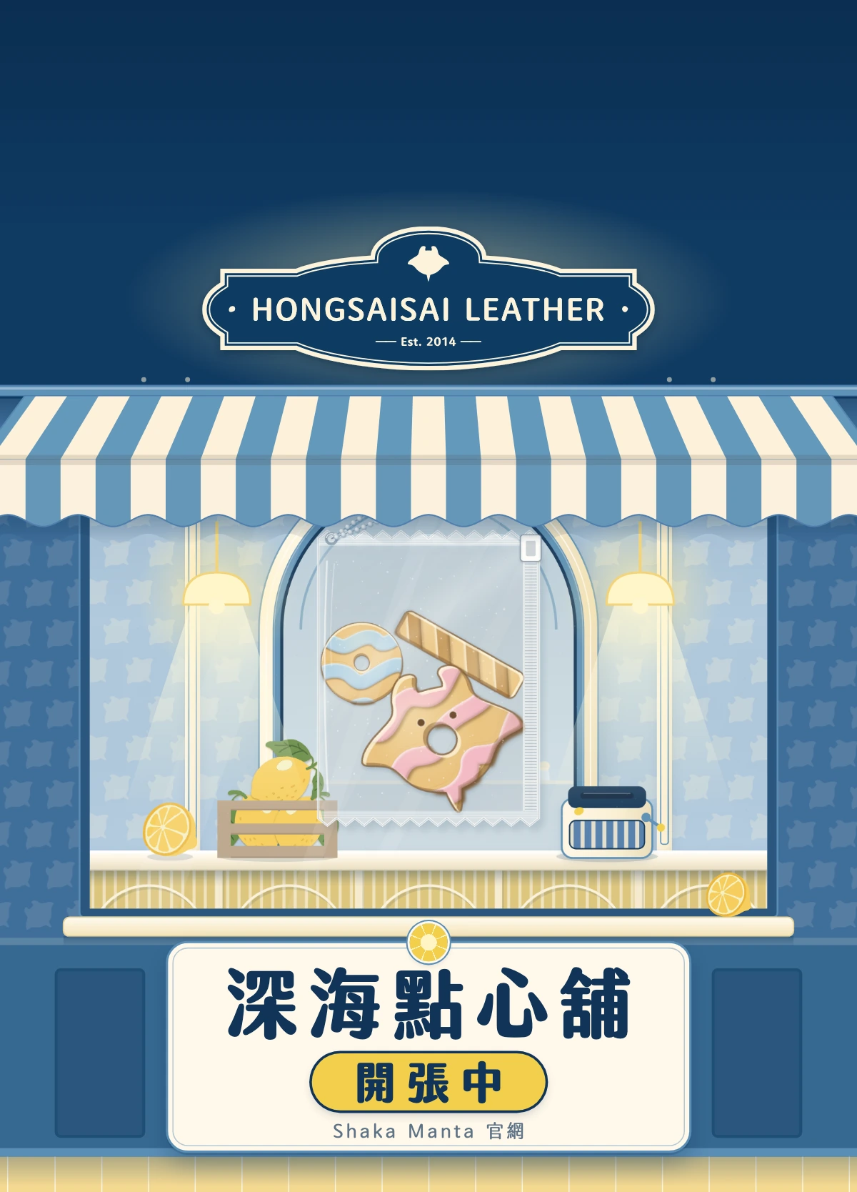 深海點心舖插畫店面：招牌下是藍白條紋遮陽棚，櫥窗裡擺著糖果袋和點心，牌匾寫著深海點心舖開張中